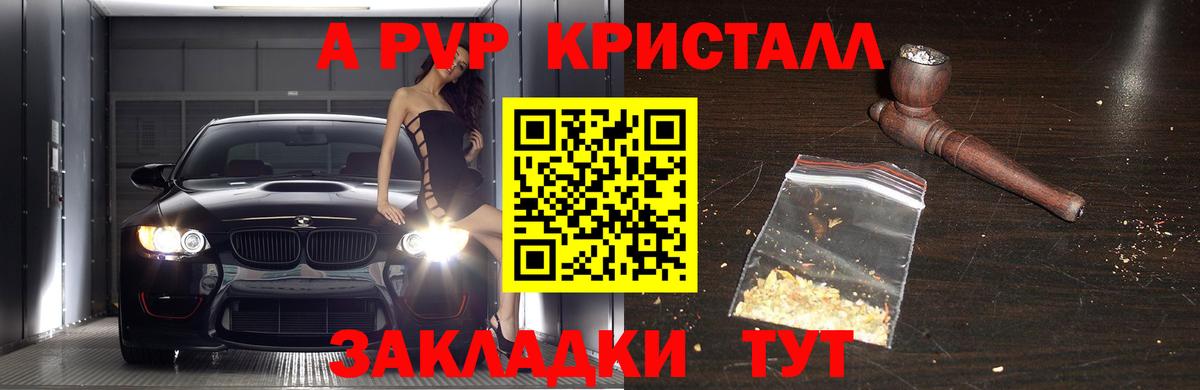 А ПВП VHQ Рязань