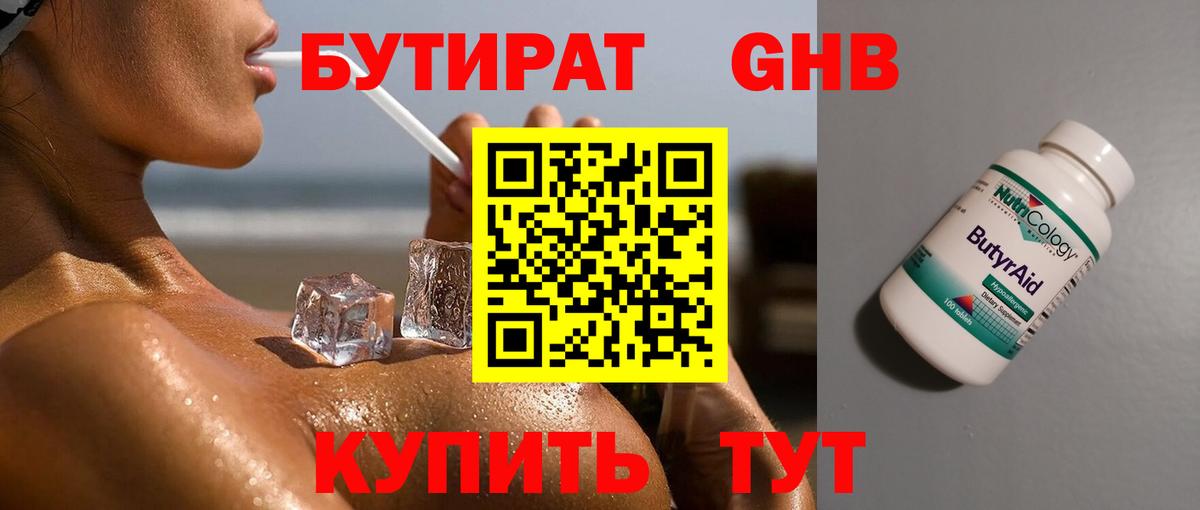 БУТИРАТ  БУТИРАТ GHB  Вход с VPN  Рязань 