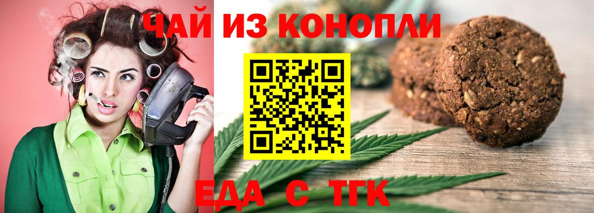 Еда ТГК марихуана  Вход с VPN  Рязань 