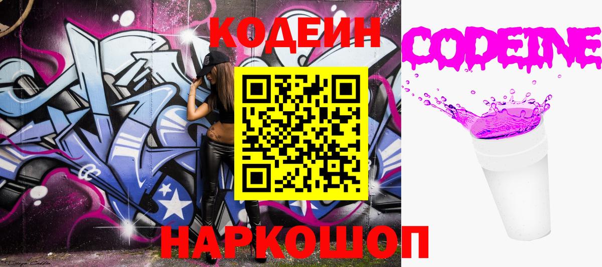 Codein Purple Drank  Вход с VPN  Кодеиновый сироп Lean Purple Drank  Рязань 