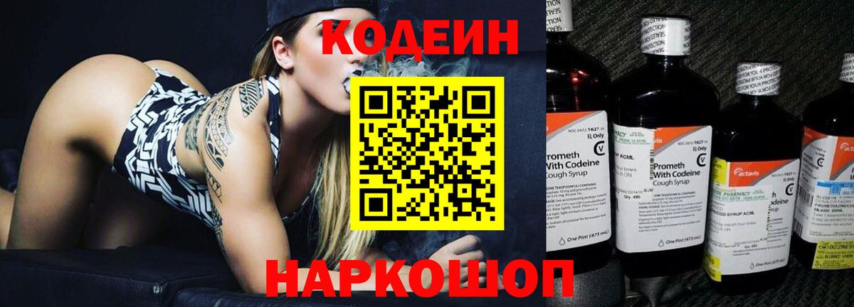 Кодеиновый сироп Lean напиток Lean (лин) Рязань