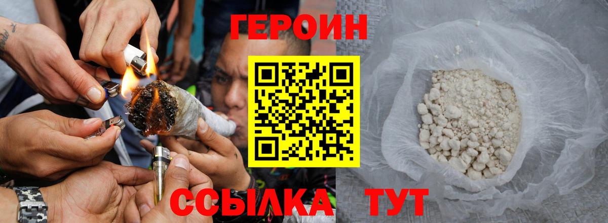 Героин Heroin Рязань