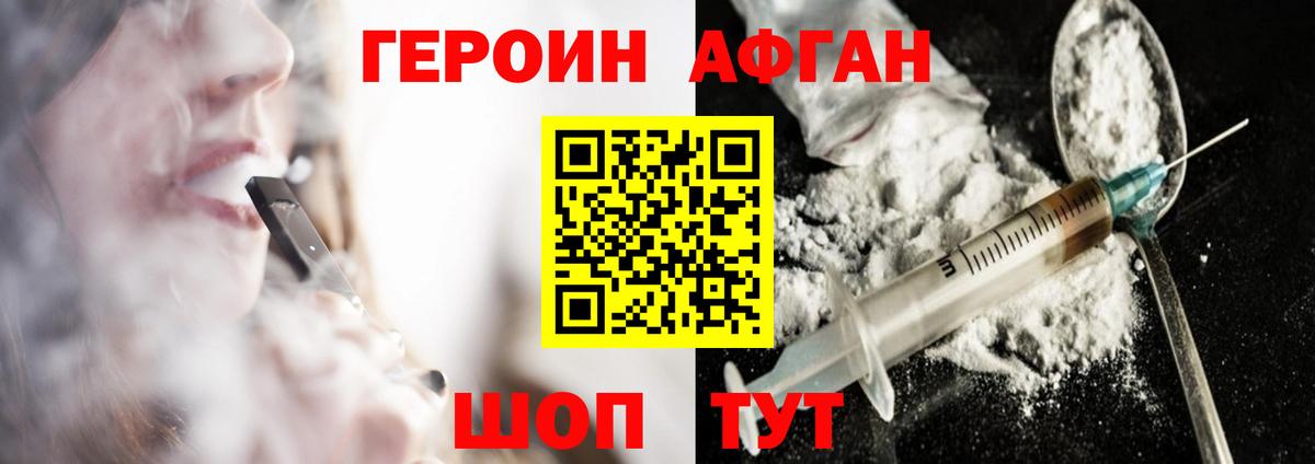 ГЕРОИН  Героин Афган  Вход с VPN  Рязань 